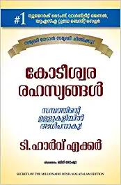 Secrets of the Millionaire Mind (Malayalam)