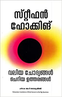 Brief Answers To The Big Questions - Malayalam