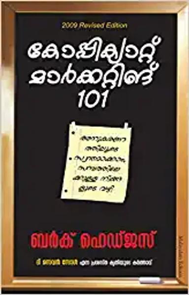 Copycat Marketing 101 - Malayalam - shabd.in