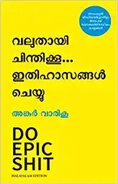 Do Epic Shit (Malayalam) - shabd.in