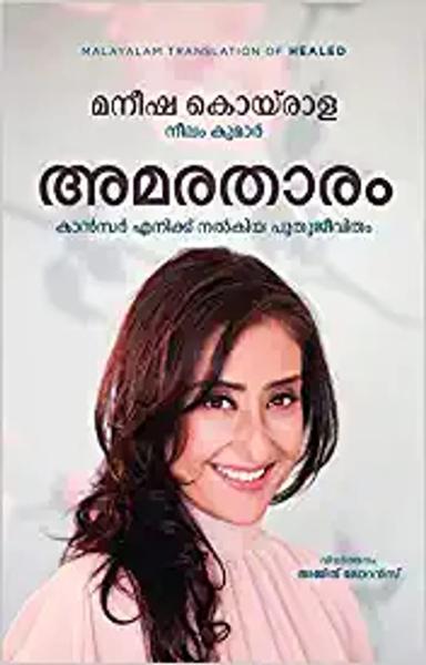 Healed: How Cancer Gave Me a New Life (Malayalam)