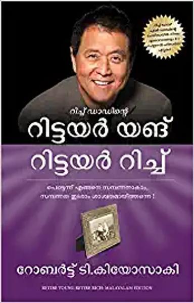 Retire Young Retire Rich (Malayalam) - shabd.in