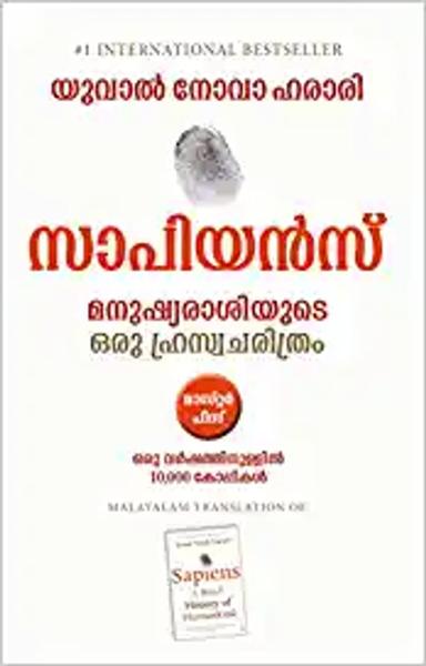 Sapiens - Malayalam - shabd.in
