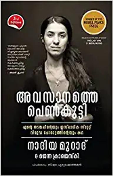 The Last Girl - Malayalam