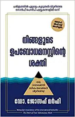The Power of your Subconscious Mind (Malayalam)